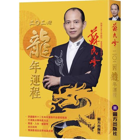 so man fung|蘇民峰